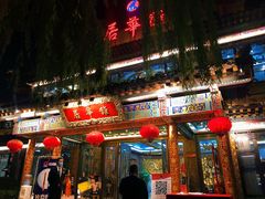 门面-鹊华居·地道鲁菜·海鲜·融合味(大明湖店)