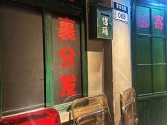 -哥老官重庆美蛙鱼头(五角场合生汇店)