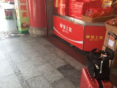 -皇上皇腊味店(下九路店)