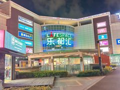 -五缘湾悦都汇购物中心