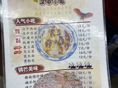 -零玖壹陆汉中小吃