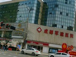 -成都军建医院·疤痕诊疗中心