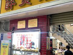 -醉贤居