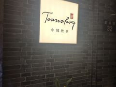 -小城故事·地道宁波味(月湖盛园店)