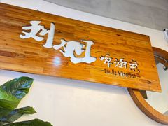 -刘姐啤酒鱼音乐餐厅(阳朔美食丁厄3分店)