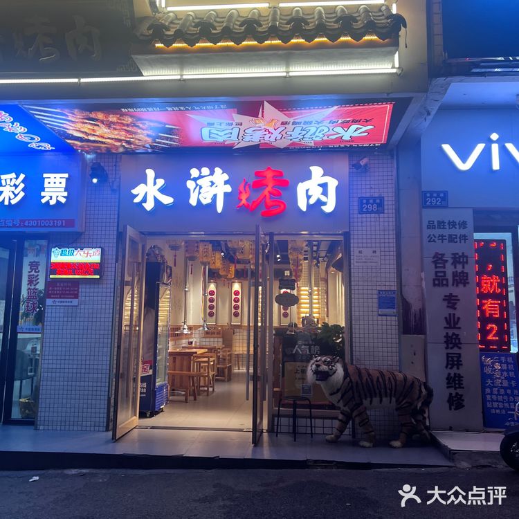 民政的友友们烤肉就来这里吃！