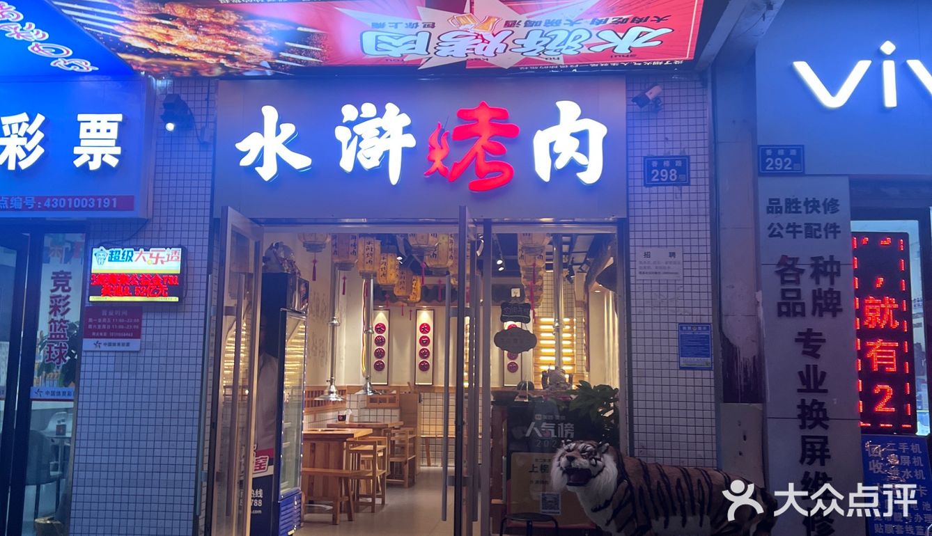 民政的友友们烤肉就来这里吃！