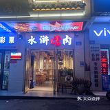 民政的友友们烤肉就来这里吃！