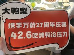 -大鸭梨烤鸭(望京店)