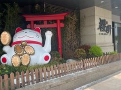 -樱嘢·炭火烧肉(惠南店)