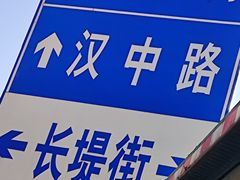 -麻木老地方牛筋牛杂(长堤街店)