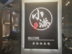 -红小满休闲餐厅(十全街店)