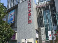 -日月光中心广场