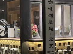 -Metal hands·铁手咖啡