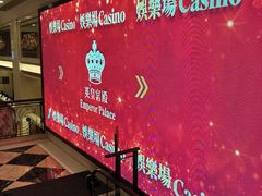 -英皇美食坊(英皇娱乐酒店内)