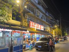 -牛华八婆麻辣烫(起源店)