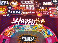 -八一好吃街·高品美食广场