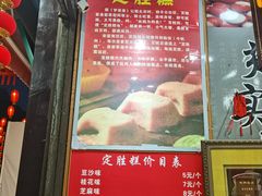 -定胜糕小店-蒋顺发