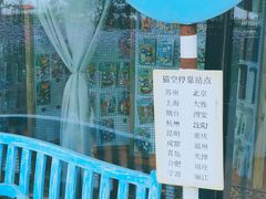 -猫的天空之城概念书店(北戴河蔚蓝海岸店)