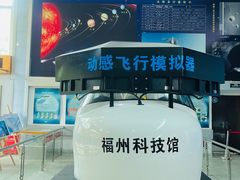 -福州科技馆