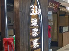-33号大院·青岛本帮菜(五四广场店)