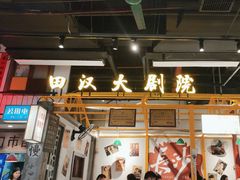 -彭耕记猪油炒小菜(吉联mall店)