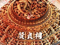 -贤良祠