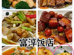 -富淳饭店(陆家嘴保利广场店)