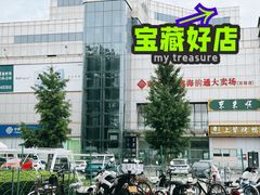 -鑫海韵通大卖场(石园店)