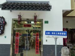 -安亭老街