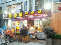 门面-老盛昌(胶州店)