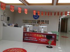 -诺贝川口腔(春都路旗舰店)