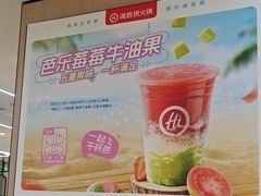 -海底捞火锅(大融城店)