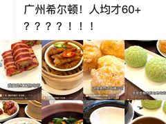 -广州天河希尔顿酒店