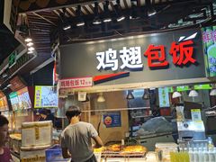 门面-东门町美食街