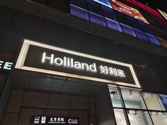 -好利来(龙首印象城店)