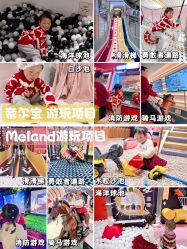 -奈尔宝·国风主题儿童乐园·亲子餐厅(豫园商城店)