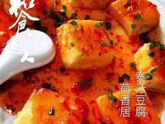 -荷香居(洞企石路店)