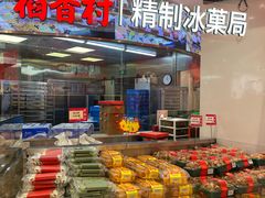 -稻香村(观前街店)