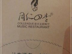 -同仁四季椰子鸡(海岸城天利店)