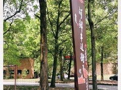 -保利石象湖景区