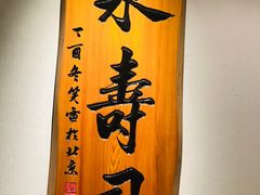 -泉寿司(万科公园店)