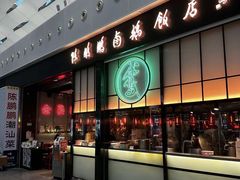 -陈鹏鹏潮汕菜(宝安机场T3航站楼店)
