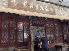 -华兴街煎蛋面(总店)