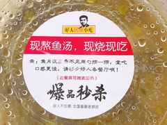 -好人民间小吃·番茄鱼酸菜鱼(木渎悠方店)