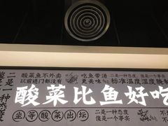 门面-太二酸菜鱼(金沙印象城店)