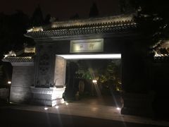 -钓鱼台国宾馆