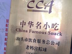 -老妈宫粽球