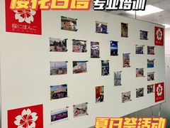 -樱花国际日语(人广中心)