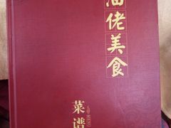 -六合家宴食府·家宴厅